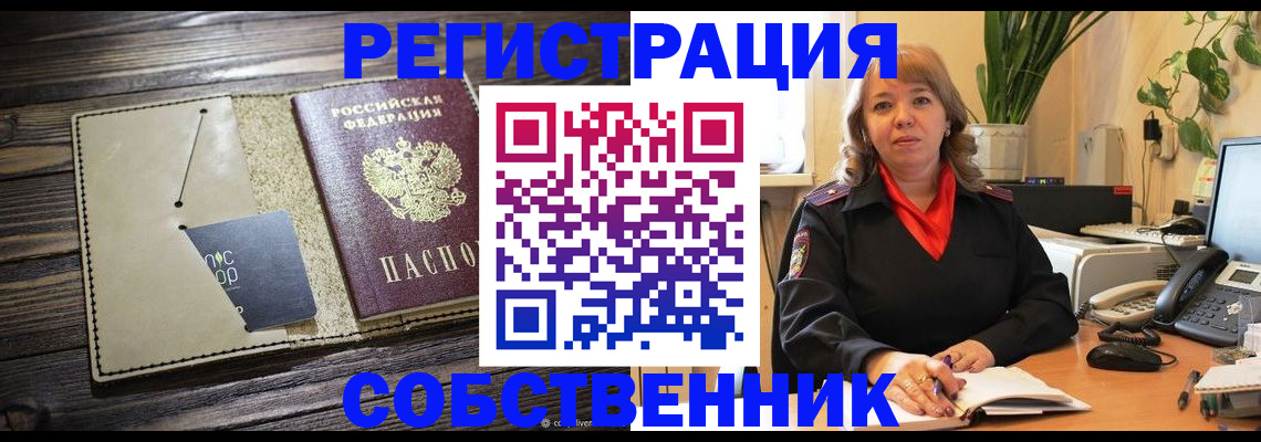 временная регистрация 2025 в Усмани