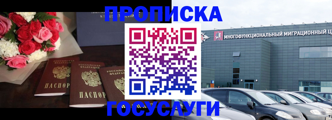 прописка законно в Усмани