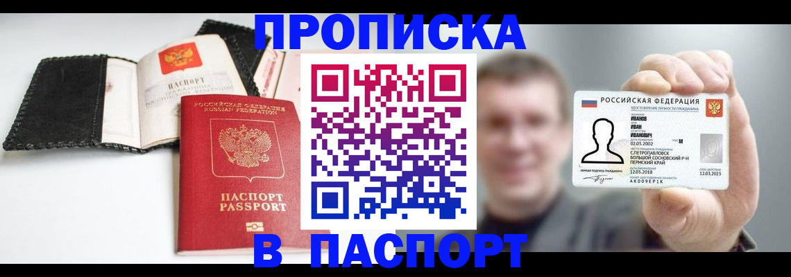 прописка для военкомата в Усмани
