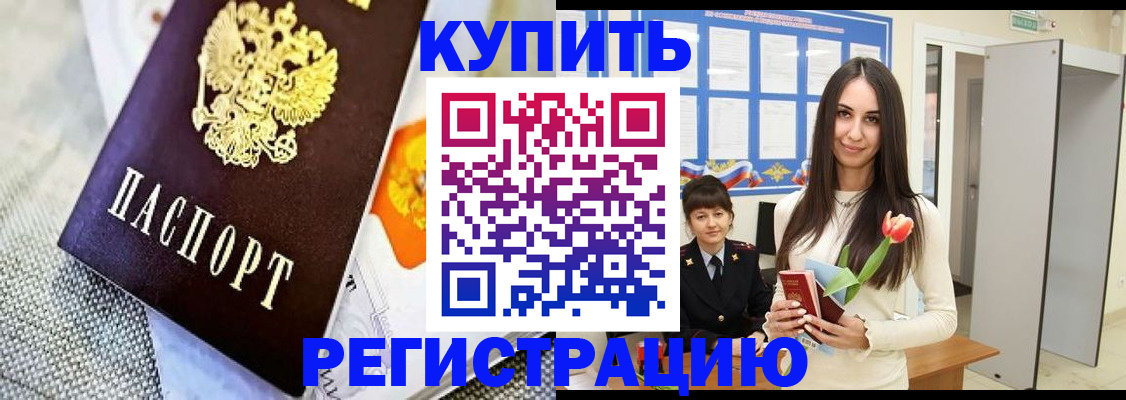 купить прописку в Усмани